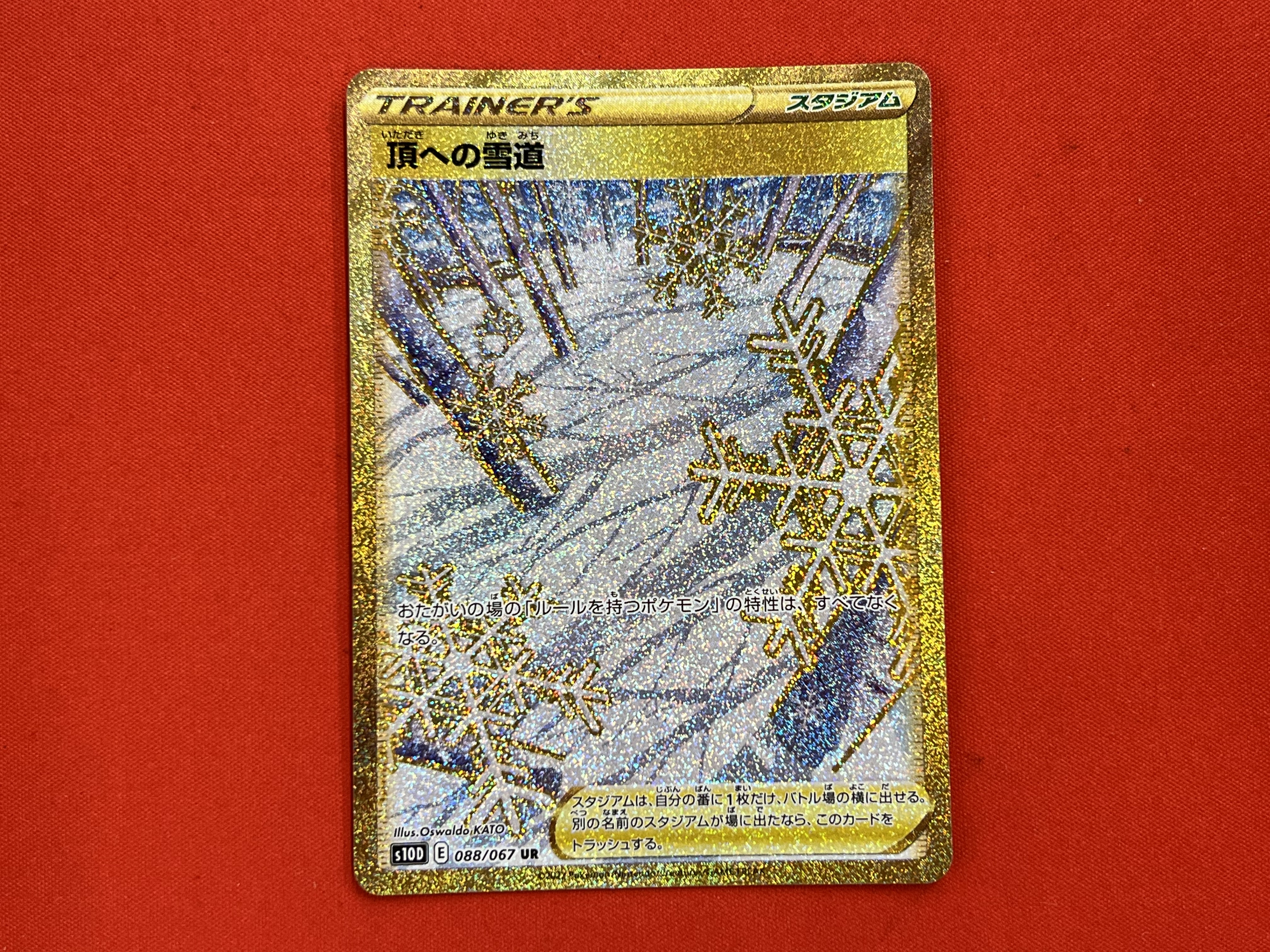 買取情報『ポケモンカードゲーム 088/067[UR]：頂への雪道』 | 桃太郎