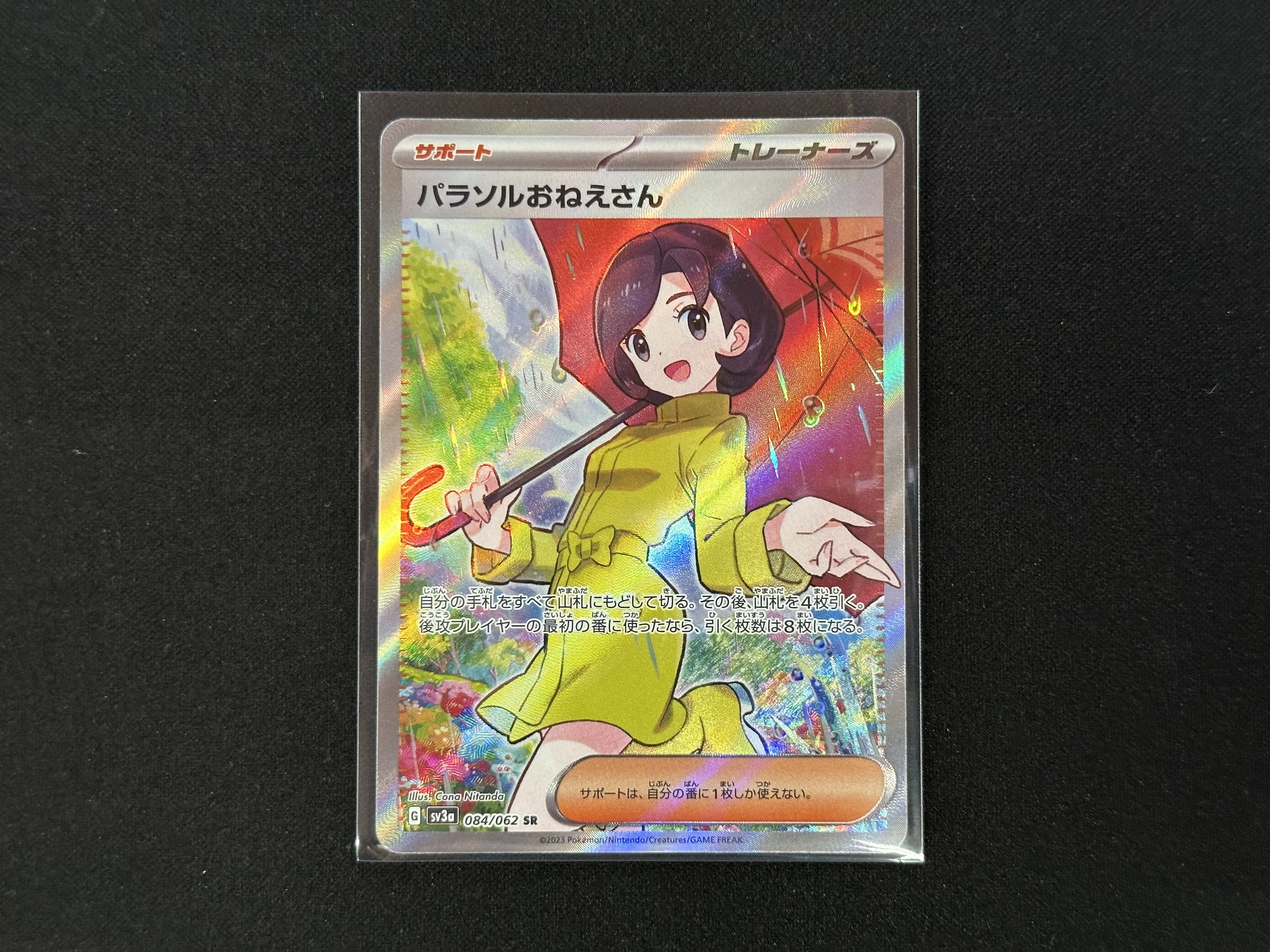 ポケモンカードゲーム 084/062[SR]：パラソルおねえさん』お売り