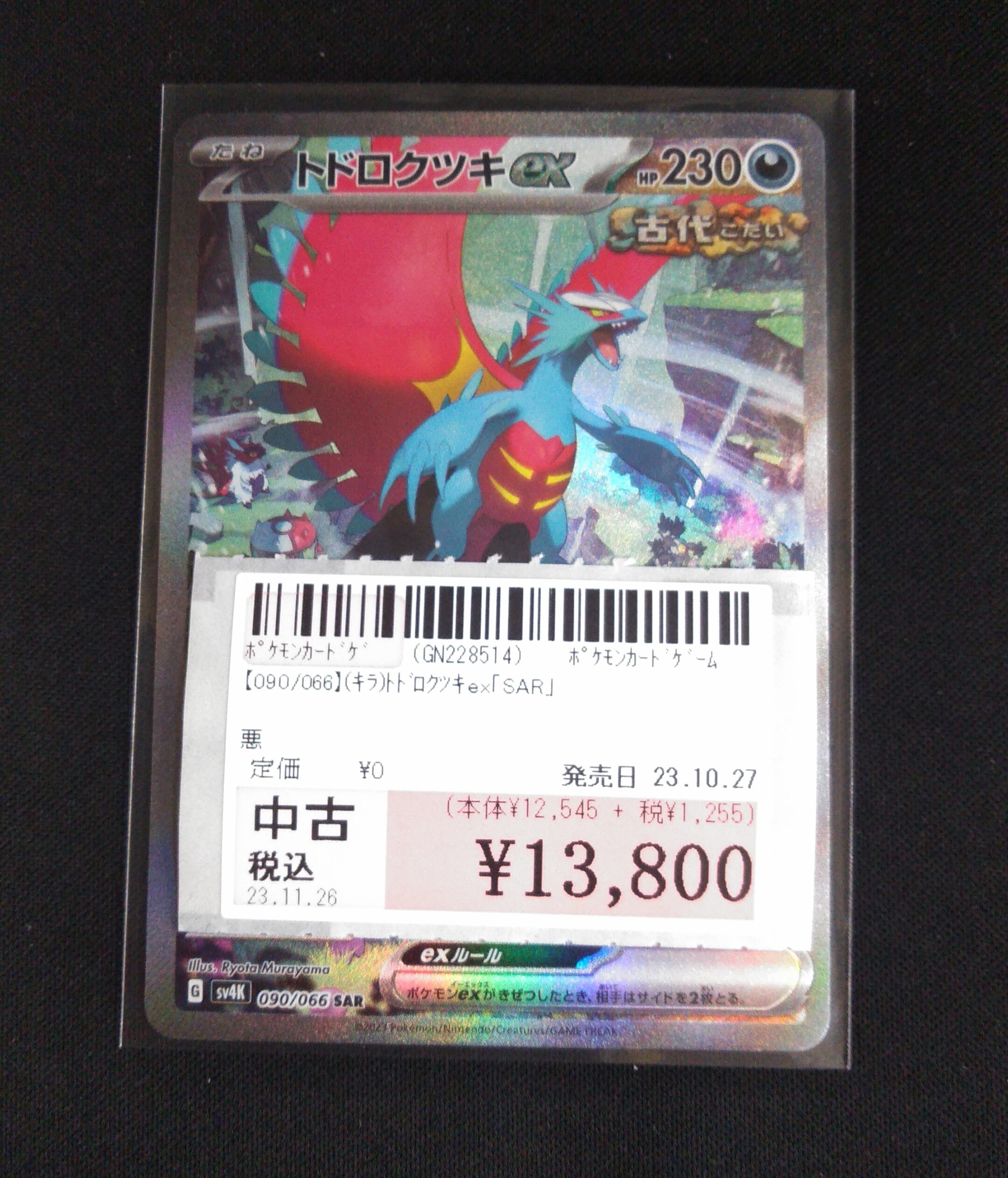 桃太郎王国 市原店の最新買い取り情報『ポケモンカードゲーム