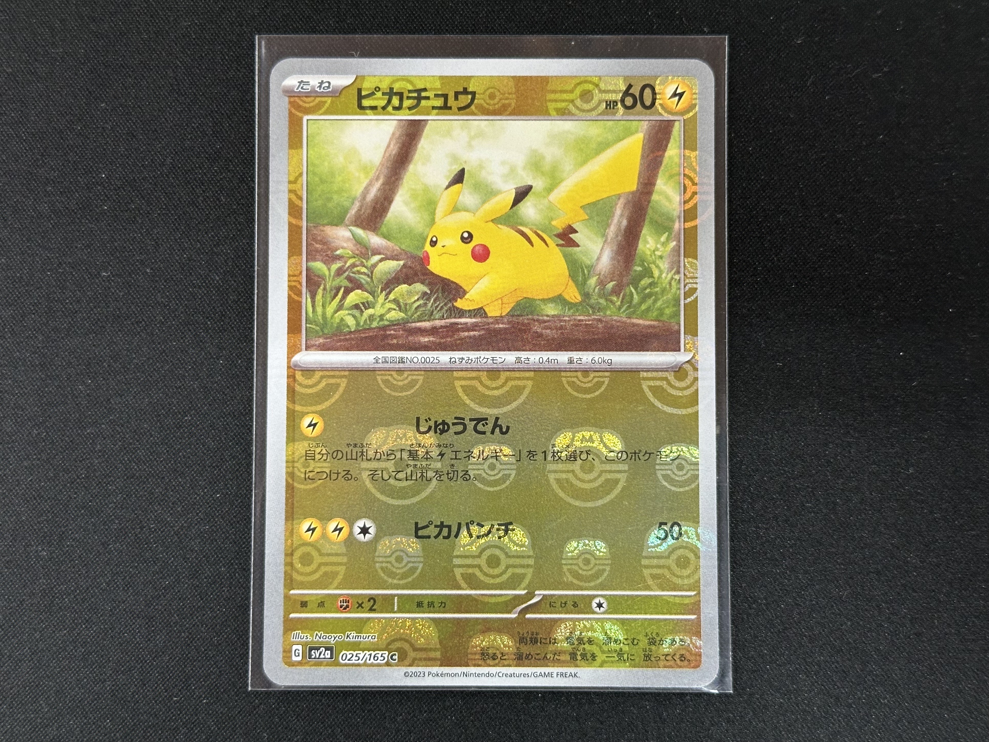 桃太郎王国 木更津店の最新買い取り情報『ポケモンカードゲーム 025/165[C]：ピカチュウ(マスターボールミラー)』 | 桃太郎王国のブログ