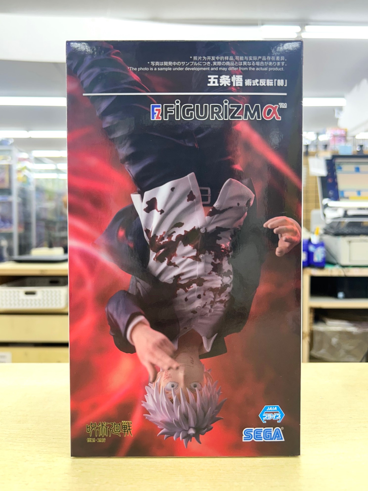 呪術廻戦フィギュア 懐玉・玉折 五条悟 術式反転 『赫』 １５体セット 呪術廻戦 懐玉・玉折 FIGURIZMα “五条悟”術式反転「赫