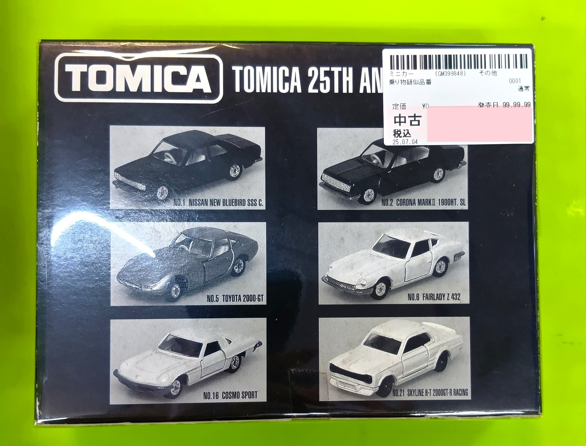 トミカ 25周年 アニバーサリーセット』買い取りさせていただき