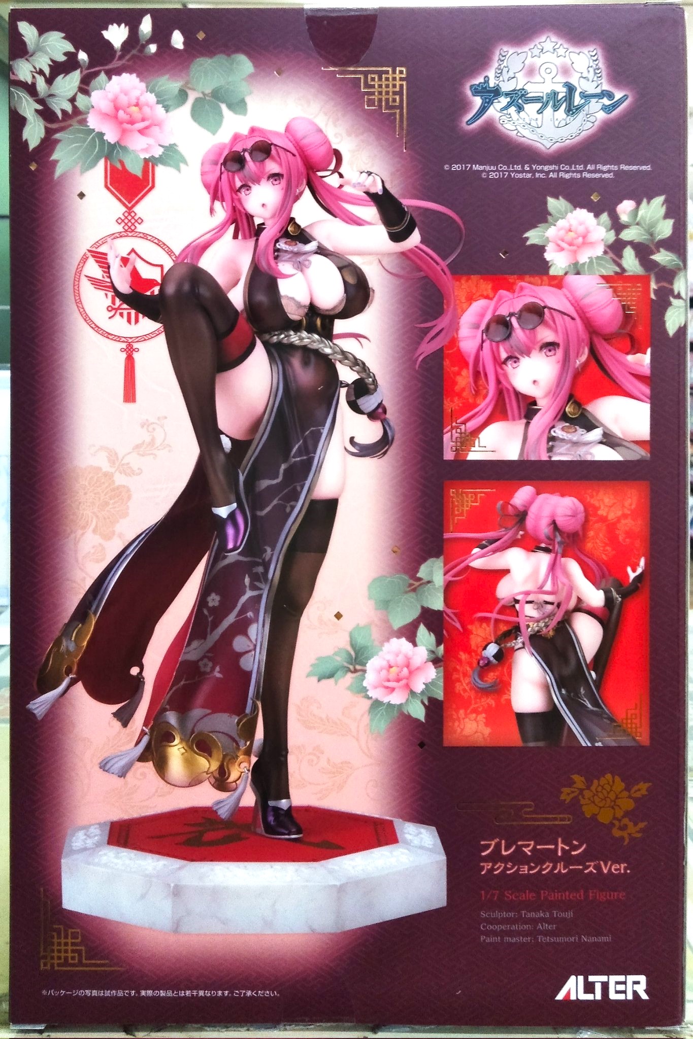 アルター ブレマートン アクションクルーズVer. アルター ブレマートン ​アクションクルーズVer. ​「アズール